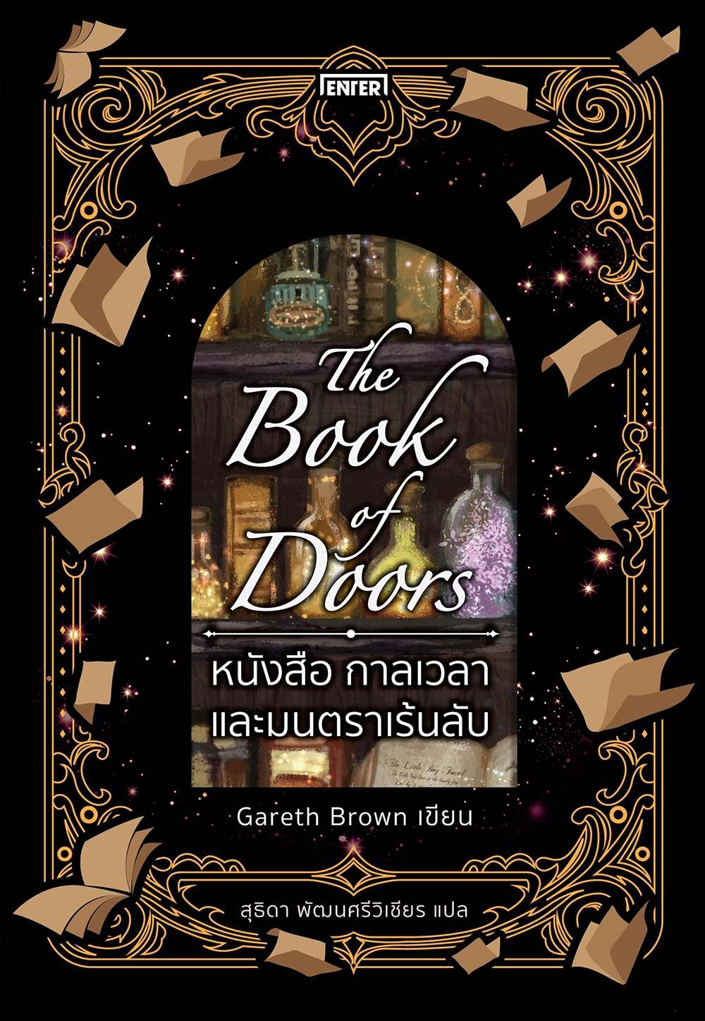 The Book of Doors หนังสือ กาลเวลา และมนตราเร้นลับ